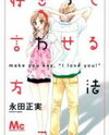 Suki tte Iwaseru Houhou (NAGATA Masami) Manga