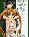 Kimi ga Aruji de Shitsuji ga Ore de Manga