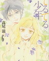 Teru Teru X Shounen Manga
