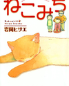 Nekomichi Manga