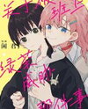 Guanyu Bei Ban Shang Lücha Weixie Na Jian Shi Manhua