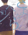 Sayonara, Heron Manga