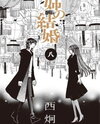 Ane no Kekkon Manga