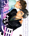 Tsumaranai Otoko Manga