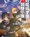 Taimadou Gakuen 35 Shiken Shoutai (Novel) Novel