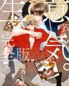 Namaiki. Manga