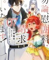 Mochiron, Isharyou Seikyuu itashimasu! Manga
