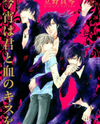 Koyoi wa Kimi to Chi no Kiss o Manga