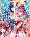 Ore to Kanojo ga Geboku de Dorei de Shuujuu Keiyaku (Novel) Novel