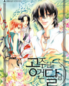 Princess and a Bum Manhwa