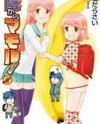 Kage Kara Mamoru! Manga