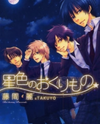 Hoshiiro no Okurimono Manga