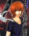 Kimi no Iru Basho - Real x Fake Manga