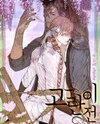 Gorani Jeon Manhwa