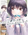 Class de 2-banme ni Kawaii Onnanoko to Tomodachi ni natta Manga