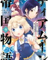 Tearmoon Teikoku Monogatari - Dantoudai kara Hajimaru, Hime no Tensei Gyakuten Story Manga