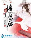 Chong Sheng Zhi Jiang Men Du Hou (Novel) Novel