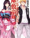 Interibirejji no Zashiki Warashi (Novel) Novel