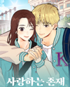 A Beloved Existence Manhwa
