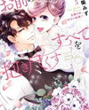 Omae no Subete wo Daki Tsukusu Manga