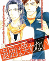Taikutsu wa Warawanai Manga