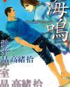 Uminari Manga