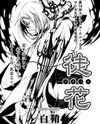 Adabana (Shirasaya) Manga