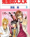 Sensei no Susume Manga