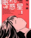 Nemureru Hoshi Manga