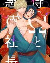 Samurai Omega to Akutoku Shachou Manga