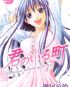 Kimi no Iru Machi Manga
