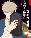 Fate Makes No Mistakes Manhwa