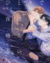 Hitori de Yoru wa Koerarenai Manga