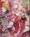 Maou no Hajimekata (Novel) Novel