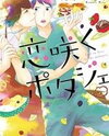 Koi Saku Potager Manga