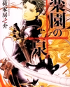 Rakuen no Izumi Manga