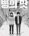 Taste of Illness Manhwa