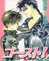 Ghost! Manga