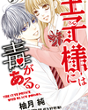 Ouji-sama ni wa Doku ga Aru. Manga