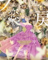 Shi ni Modori no Mahou Gakkou Seikatsu wo, Moto Koibito to Prologue Kara (※Tadashi, Koukando wa Zero) Manga