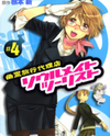 Yuurei Ryokoudairiten Soul Mate Tourist Manga