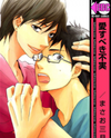 Aisubeki Fujitsu Manga