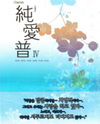 Sunaebo Manhwa