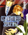 Zettai Unmei Houteishiki Manga
