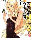 Ageha o Ou Monotachi Manga