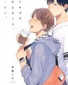 Tomodachi Ijou no Koto, Shitai. Manga