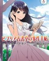 Biblia Koshodou no Jiken Techou Manga