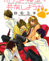 Bokura no Himitsu o Kyouyuu Shiyou ka Manga