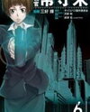 Kanshikan Tsunemori Akane Manga