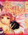 Rensou no Aria Manga